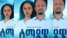 Semayawi Ethiopian Film Full