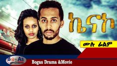 Sitotaye Ethiopian Movie Full Addis Movies