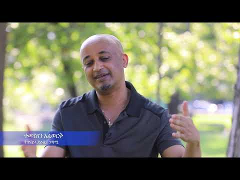 Senselet Special Program – ሰንሰለት ልዩ ዝግጅት ከተመስገን አፈወርቅ ጋር የተደረገ ቆይታ