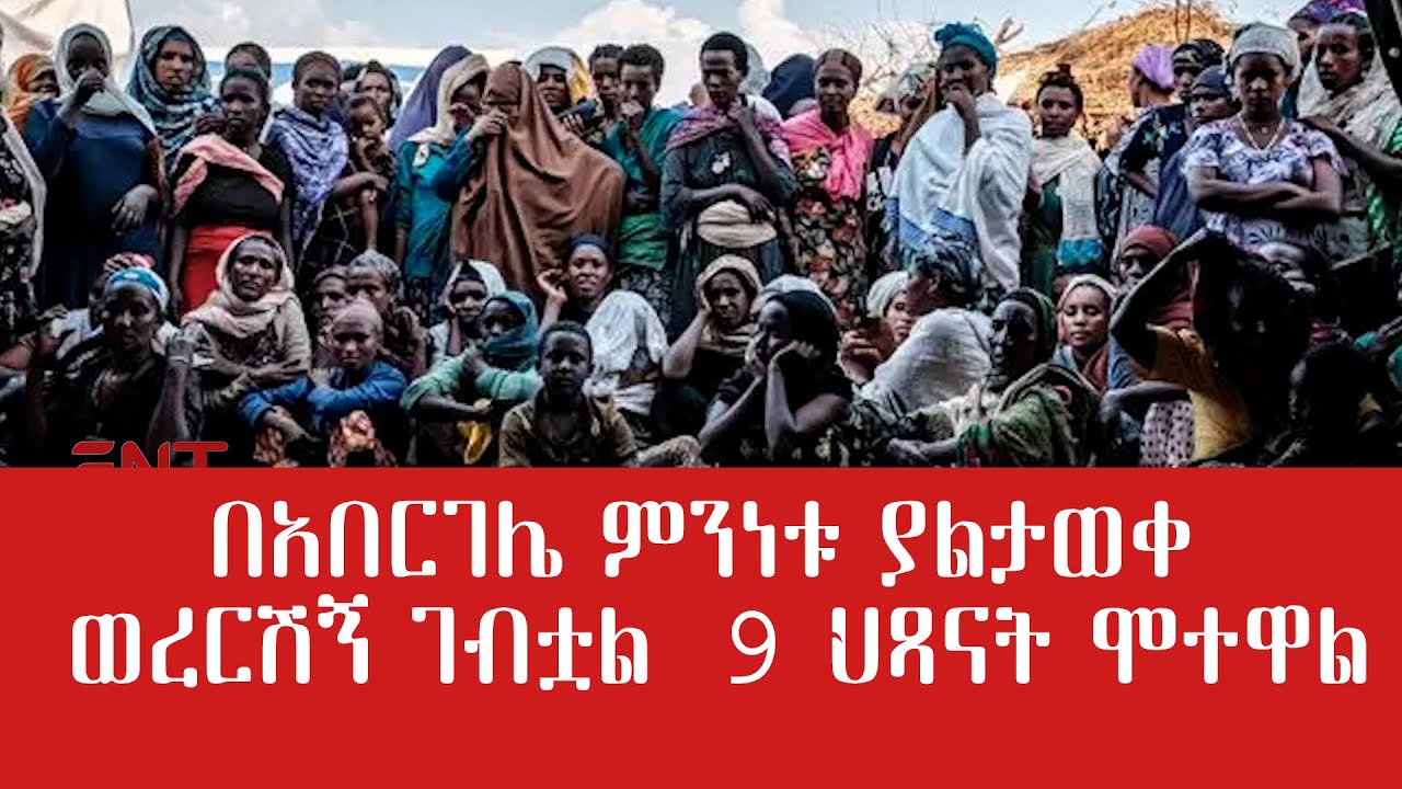 ENT Ethiopian Network TV NEWS May 18  2022