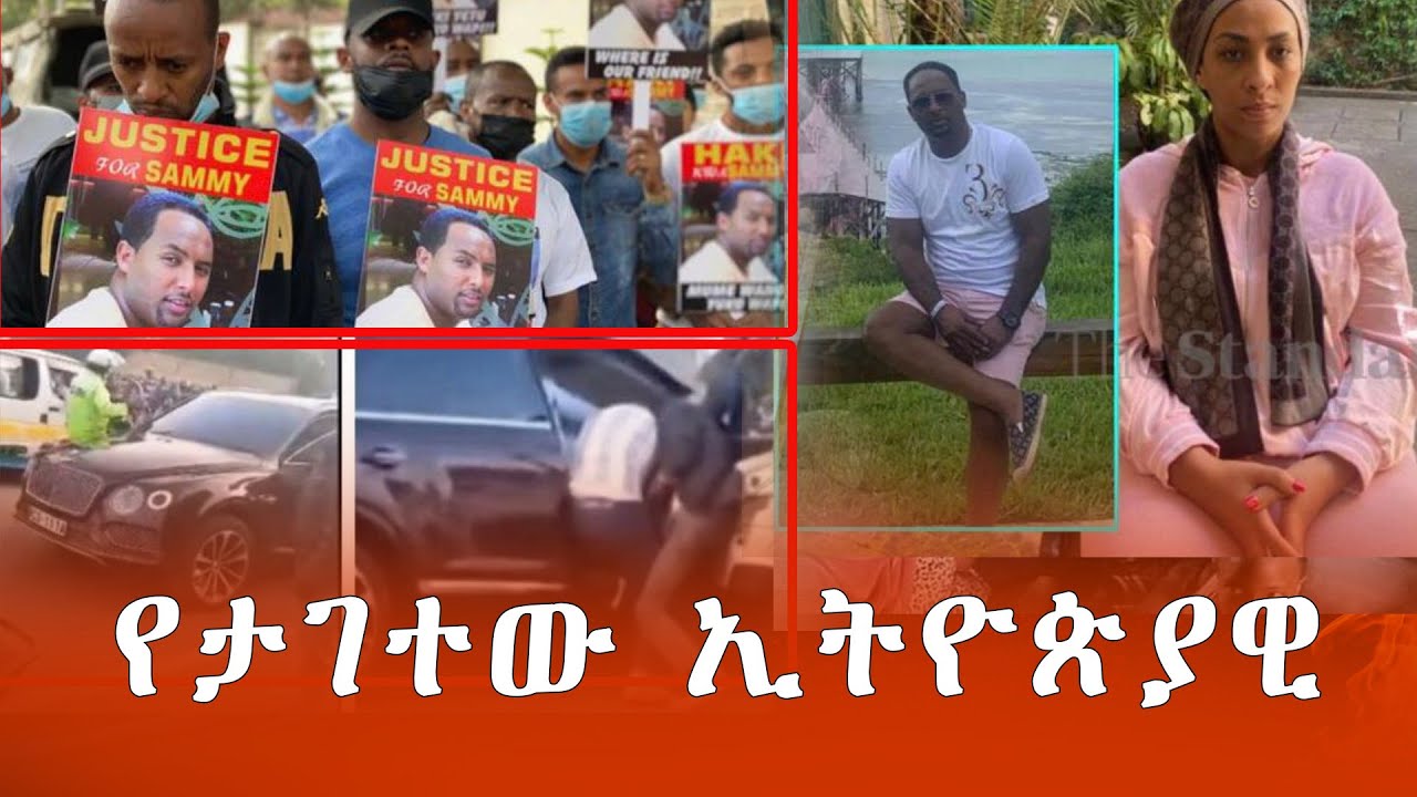 ENT  Ethiopian Network TV  ||  የታገተው ኢትዮጵያዊ ||  May 15, 2022