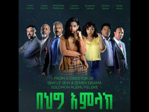 በህግ አምላክ  የጥብቅና ሙያ